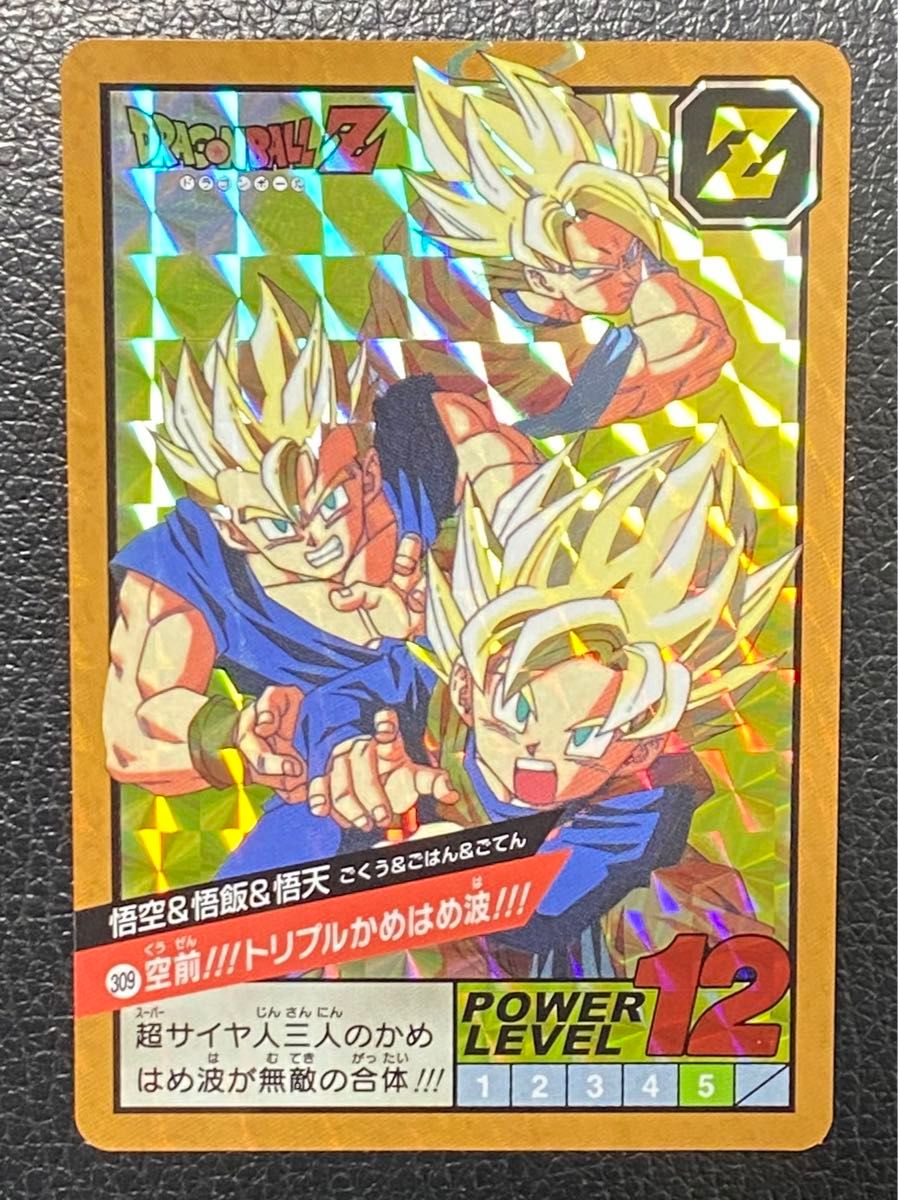 ドラゴンボール　スーパーバトル　カードダス　309 トリプルかめはめ波　孫悟空　孫悟飯　孫悟天　プリズムカード　キラカード