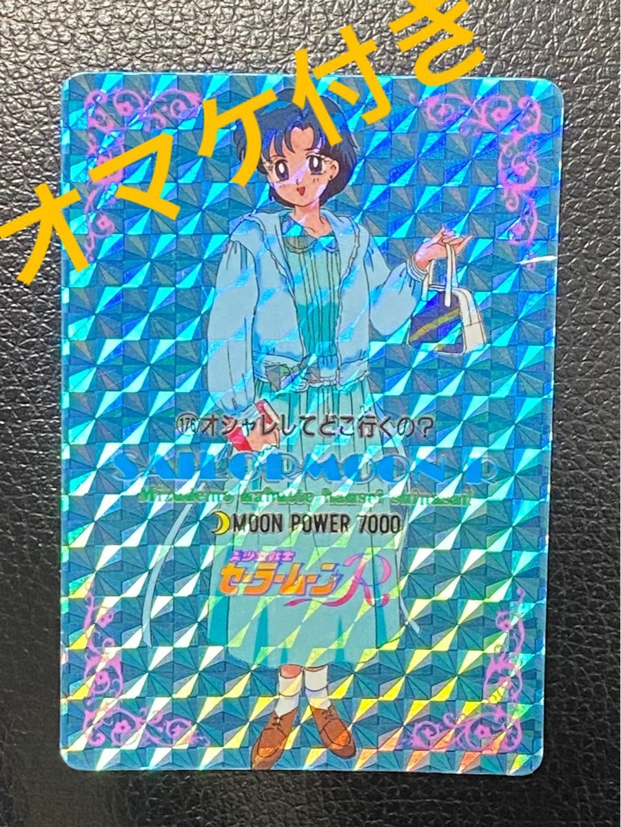 セーラームーン セーラーマーキュリー カードダス プリズム セーラームーン セーラーマーキュリー カードダス プリズム