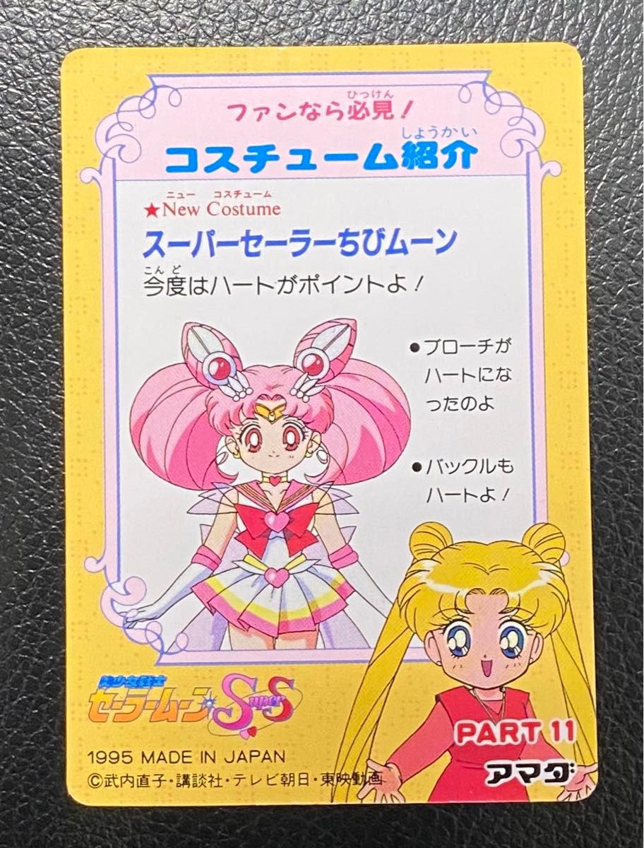 送料無料】 レア 当時物 カードダス 美少女戦士セーラームーン 送料無料】 レア 当時物 カードダス 美少女戦士セーラームーン