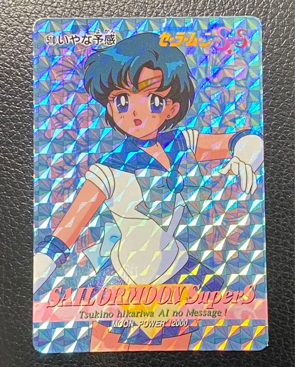 送料無料】 レア 当時物 カードダス 美少女戦士セーラームーン 送料無料】 レア 当時物 カードダス 美少女戦士セーラームーン