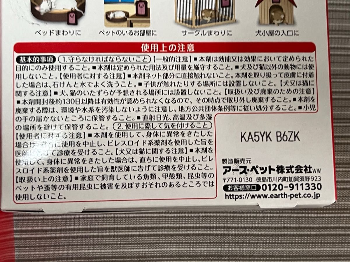 アース　ペット 蚊よけネット　130日用　２箱セット　まとめ売り　ネコ　猫　イヌ　犬