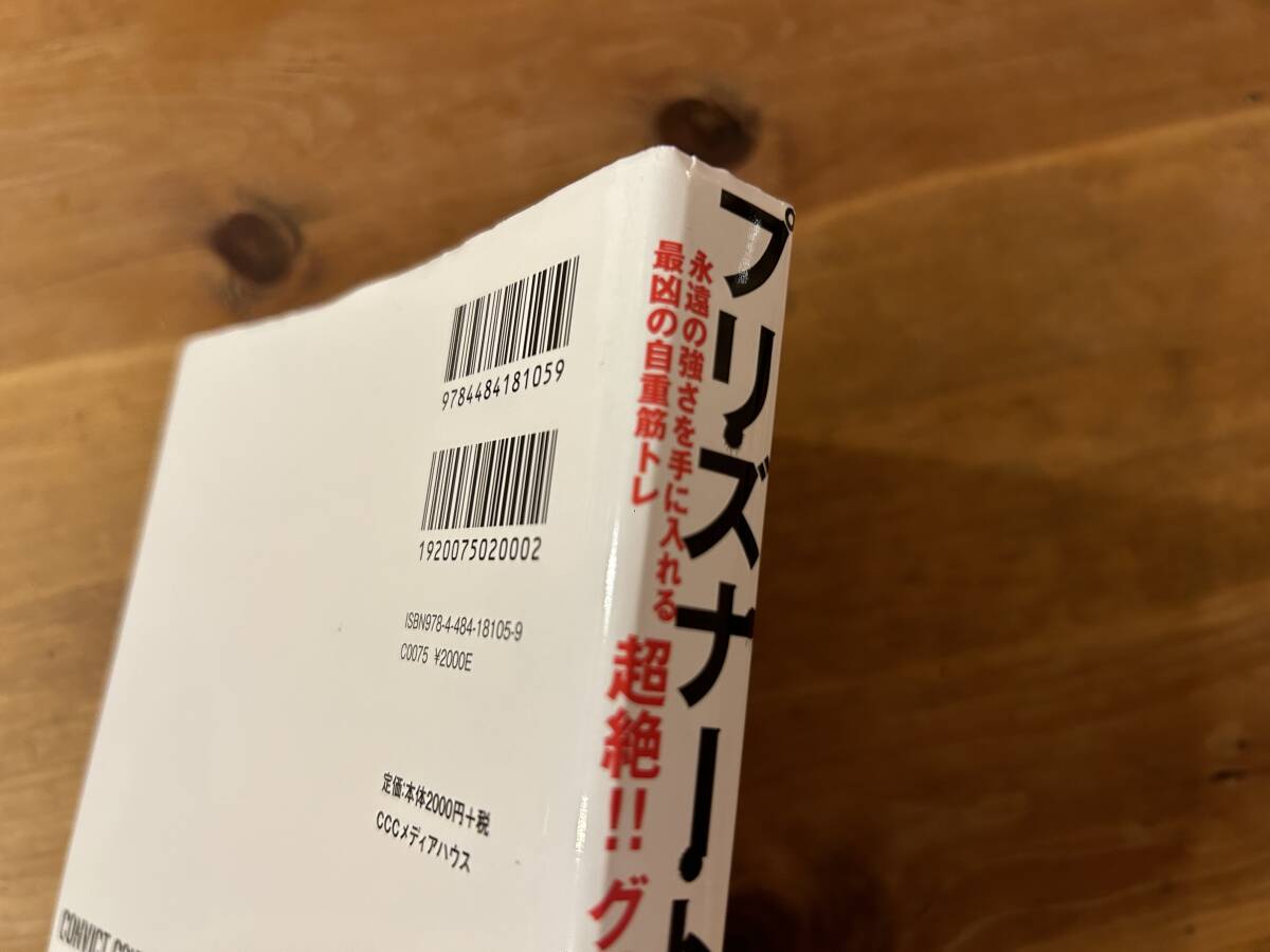 プリズナートレーニング 超絶?グリップ&関節編の画像3