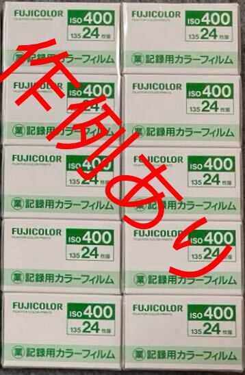  окончание срока действия плёнка Fuji плёнка для бизнеса 400 24 листов ..10шт.@ произведение пример есть 