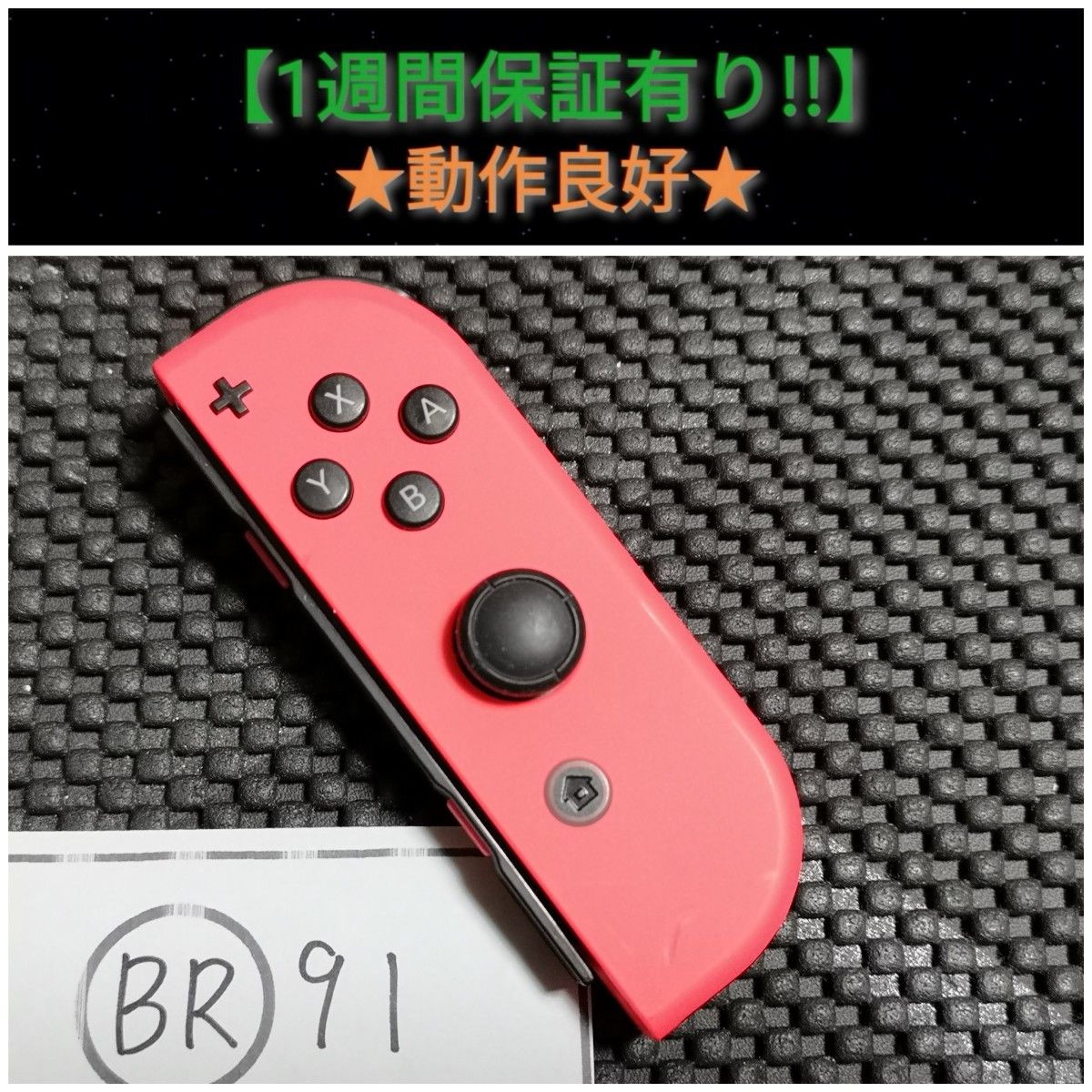 ジョイコン 右 (BR-91) B【1週間保証有り!!】 Nintendo Switch ネオンレッド