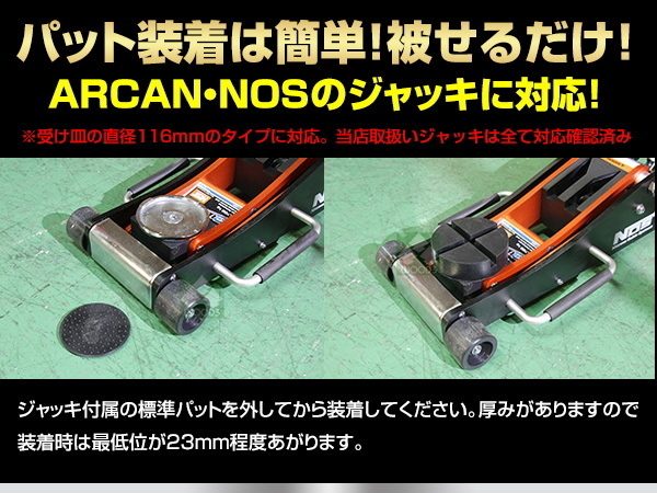 a-1円 超高耐久 特殊繊維入り ゴムパット 大型 溝有 NOS ARCAN アルカン ガレージジャッキ アルミジャッキ 2トン 3トン3.25トン ゴムパッド_画像7