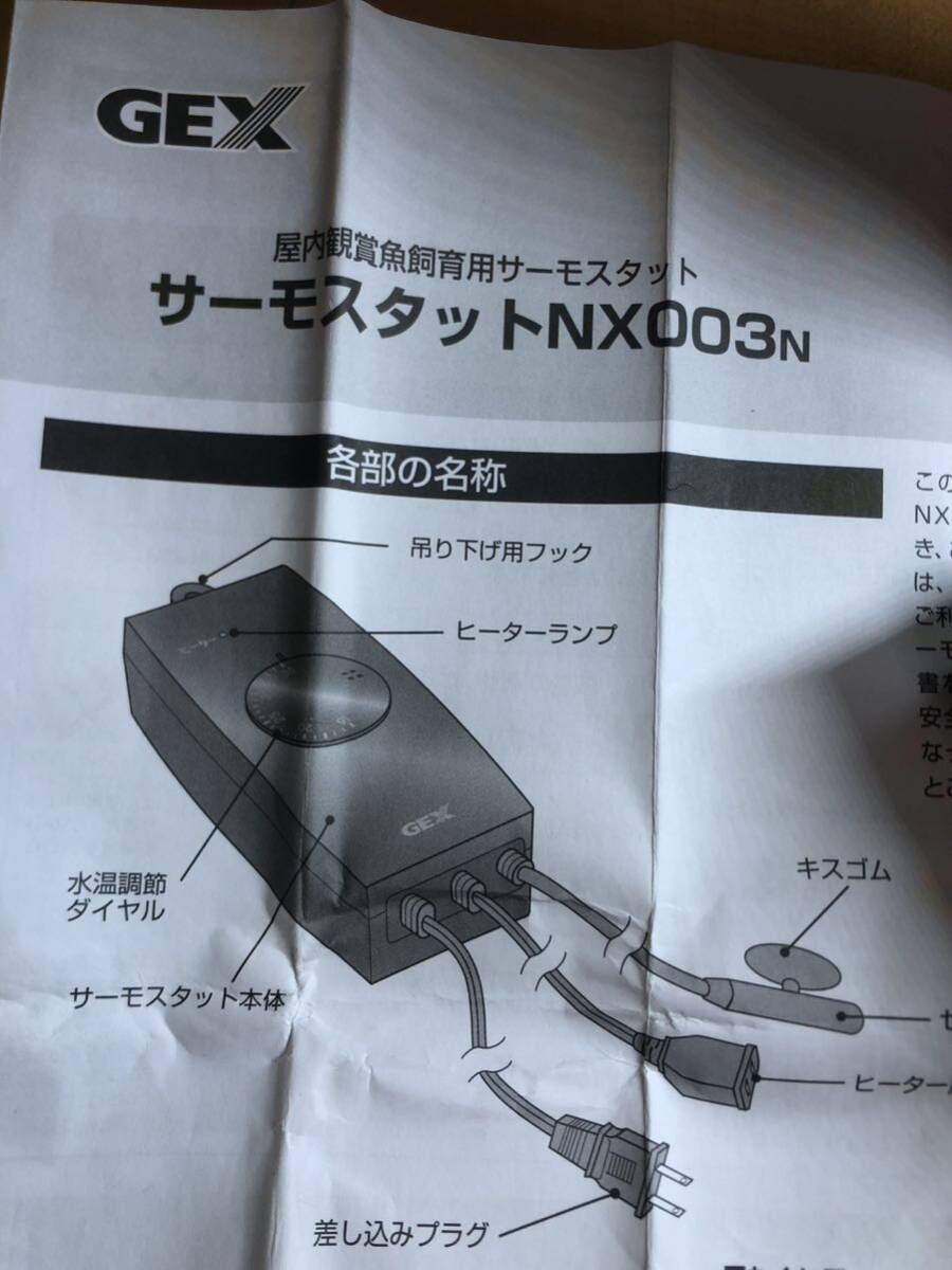 サーモスタット NX003N ジェックス GEX の画像4