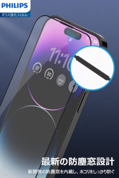 PHILIPS フィリップス iPhone14 pro ガラスフィルム 指紋防止 保護フィルム 強化ガラス 液晶画面保護 気泡防止