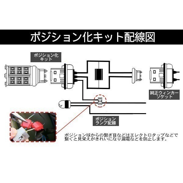 ダイハツ ミラ ココア LED ウィンカーポジション化キット T20/LEDバルブ ポジション球 60灯/白&黄 L675/L685S系 外装パーツの画像5