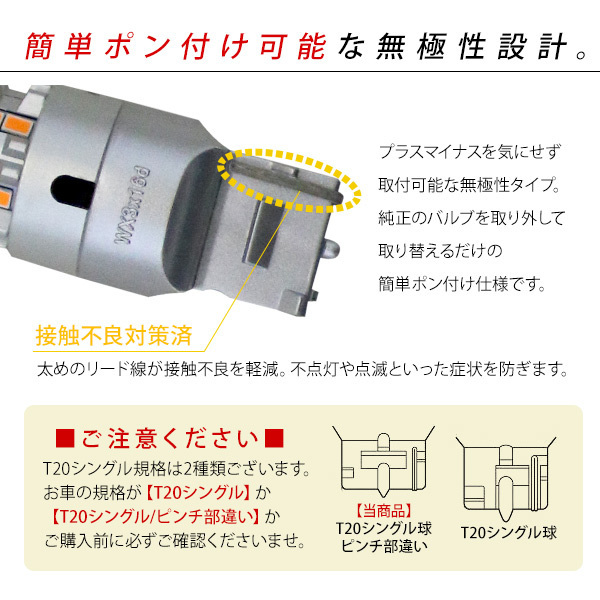 T20 LEDバルブ シングル球 ピンチ部違い 2個セット アンバー 12V/24V ハイフラ防止 抵抗付き SMD26灯 ウインカーランプ_画像6