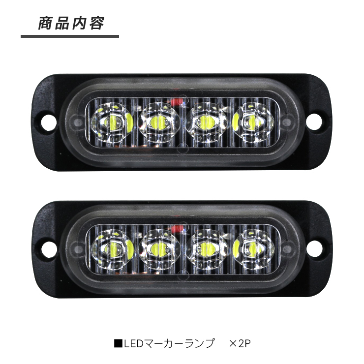 LED マーカーランプ サイドマーカー 2個セット オレンジ 12V 24V 薄型 4LED アンダーライト 路肩灯 外装 カスタム パーツの画像9