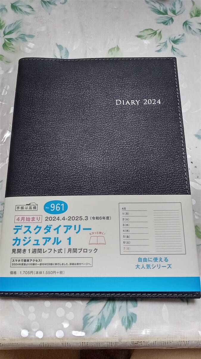 2024年スケジュール帳　手帳　高橋書店　デスクダイアリーカジュアル1 No.961　見開き1週間レフト式　月間ブロック＜4月始まり＞