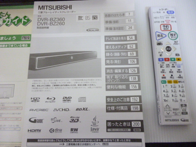 MITSUBISHI三菱 HDD搭載ブルーレイ 500GB 「DVR-BZ260」 2012年製の画像5