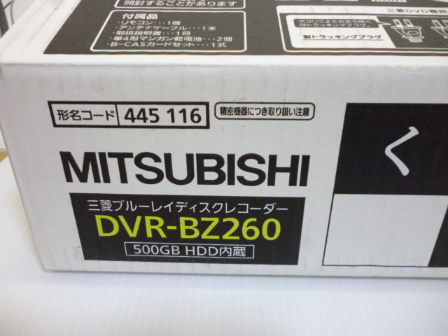 MITSUBISHI三菱 HDD搭載ブルーレイ 500GB 「DVR-BZ260」 2012年製の画像7