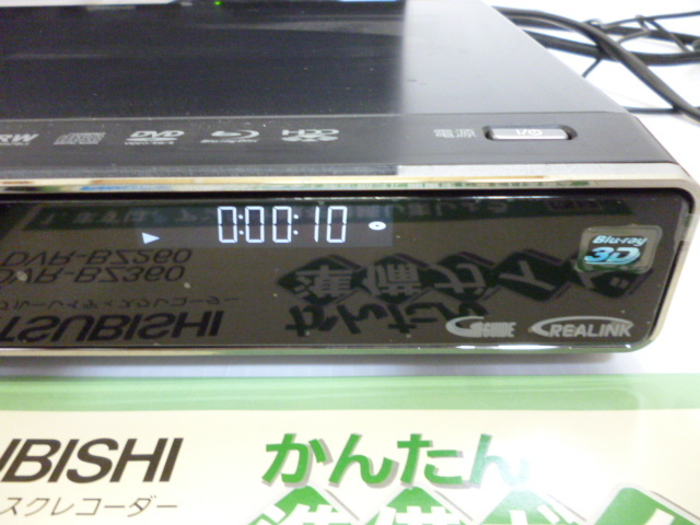 MITSUBISHI三菱 HDD搭載ブルーレイ 500GB 「DVR-BZ260」 2012年製の画像10