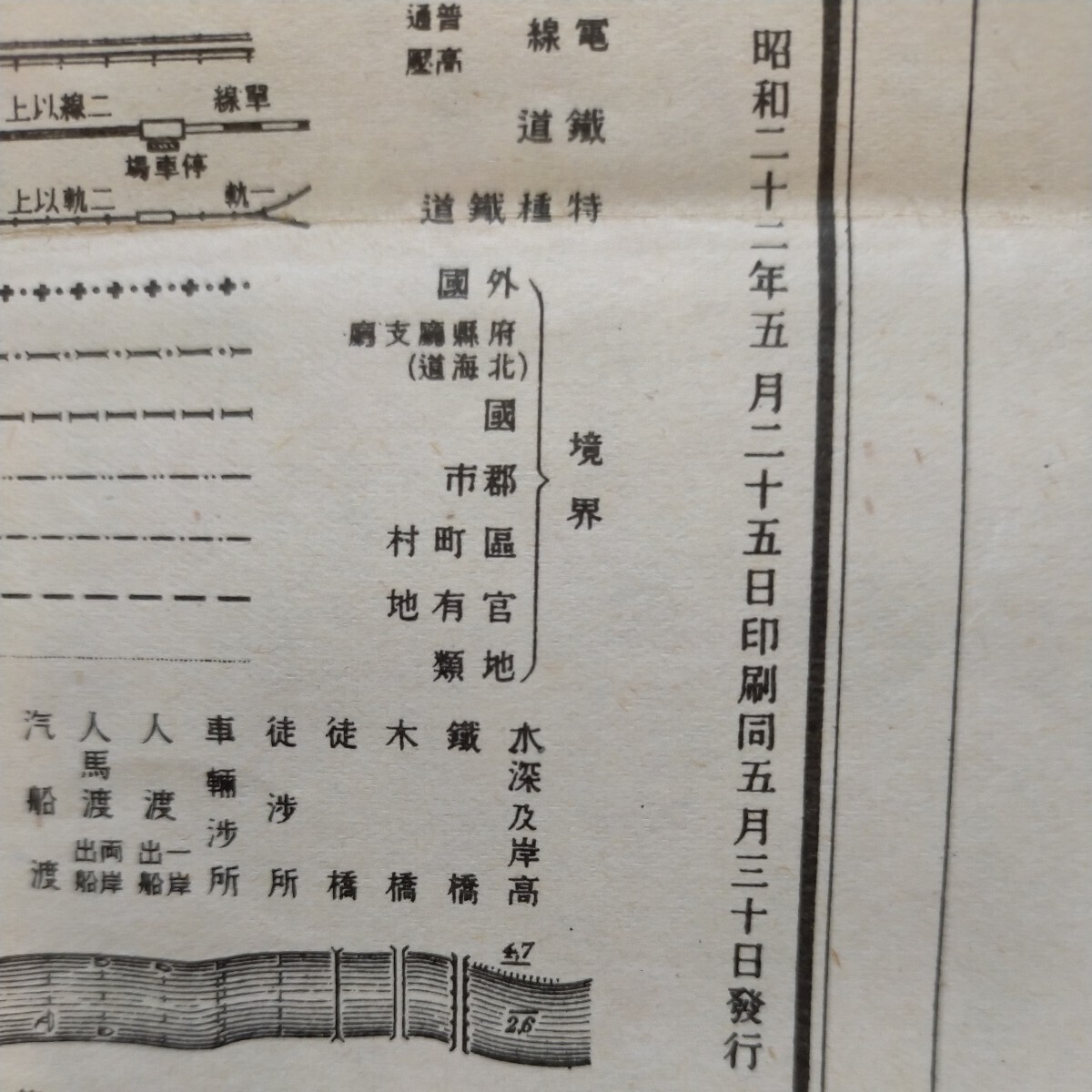 地理調査所 地形図 5万分の1●千葉（昭和22年発行）、平塚（昭和21年発行）各1枚 2枚組_画像3