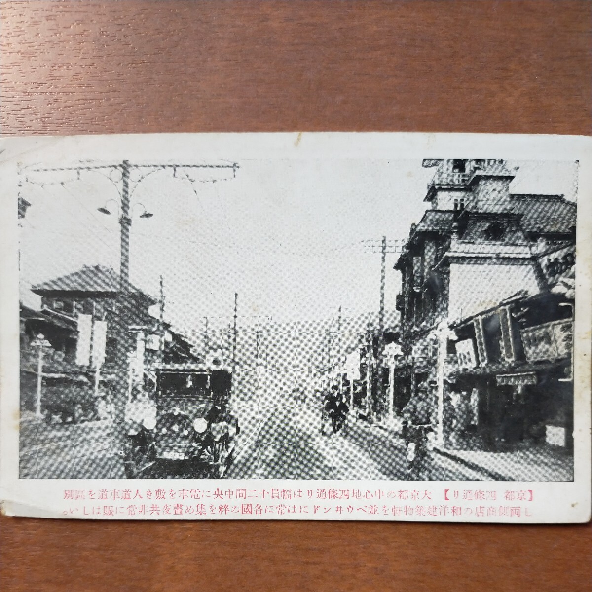 戦前絵葉書●京都 四条通●街並み 路面電車の画像1
