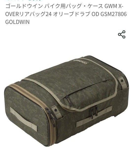 GOLDWIN　リアバッグ24 　オリーブドラブ