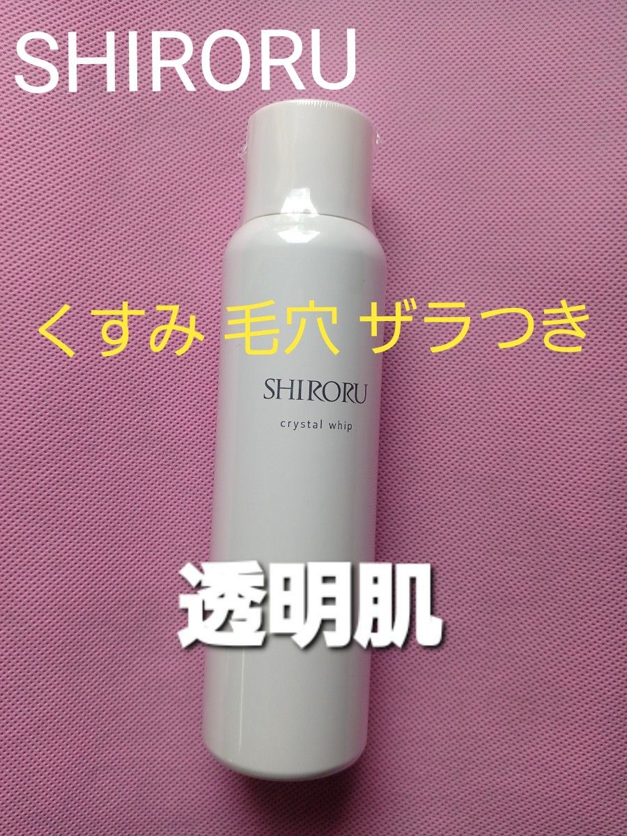新品 SHIRORU シロル クリスタルホイップ 高濃度炭酸泡洗顔