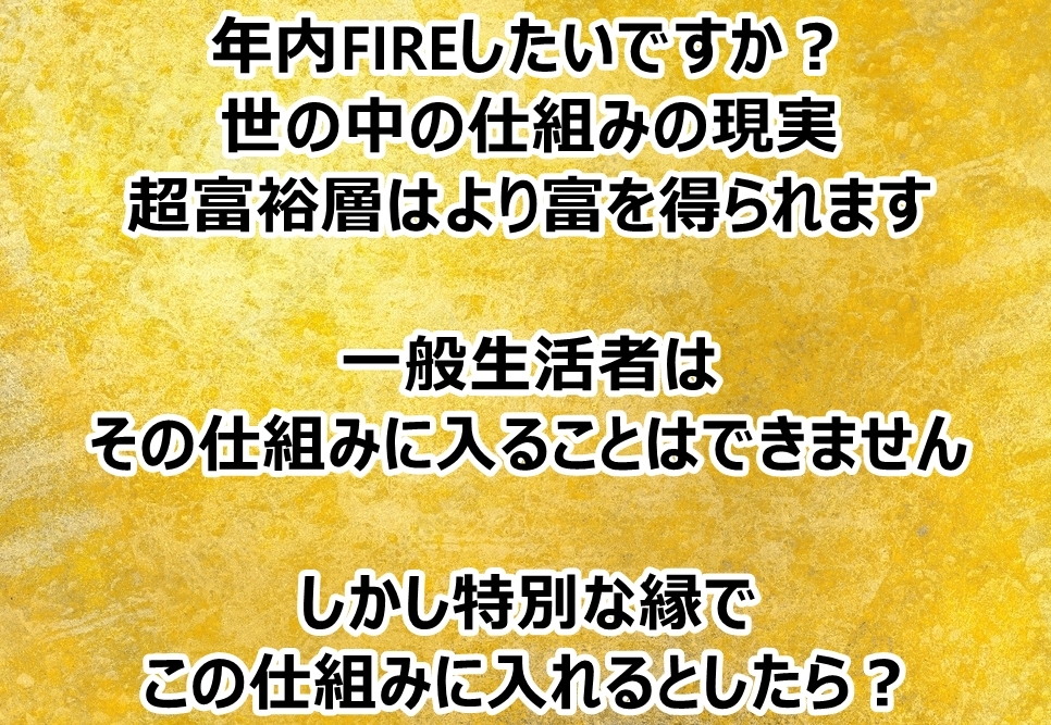 年内FIREしたい人は見逃さないでください人生激変のタイムリミットはあと少し仮想通貨 暗号資産NISA iDeCo 在宅副業SOHO MLMFX株バイナリーの画像1