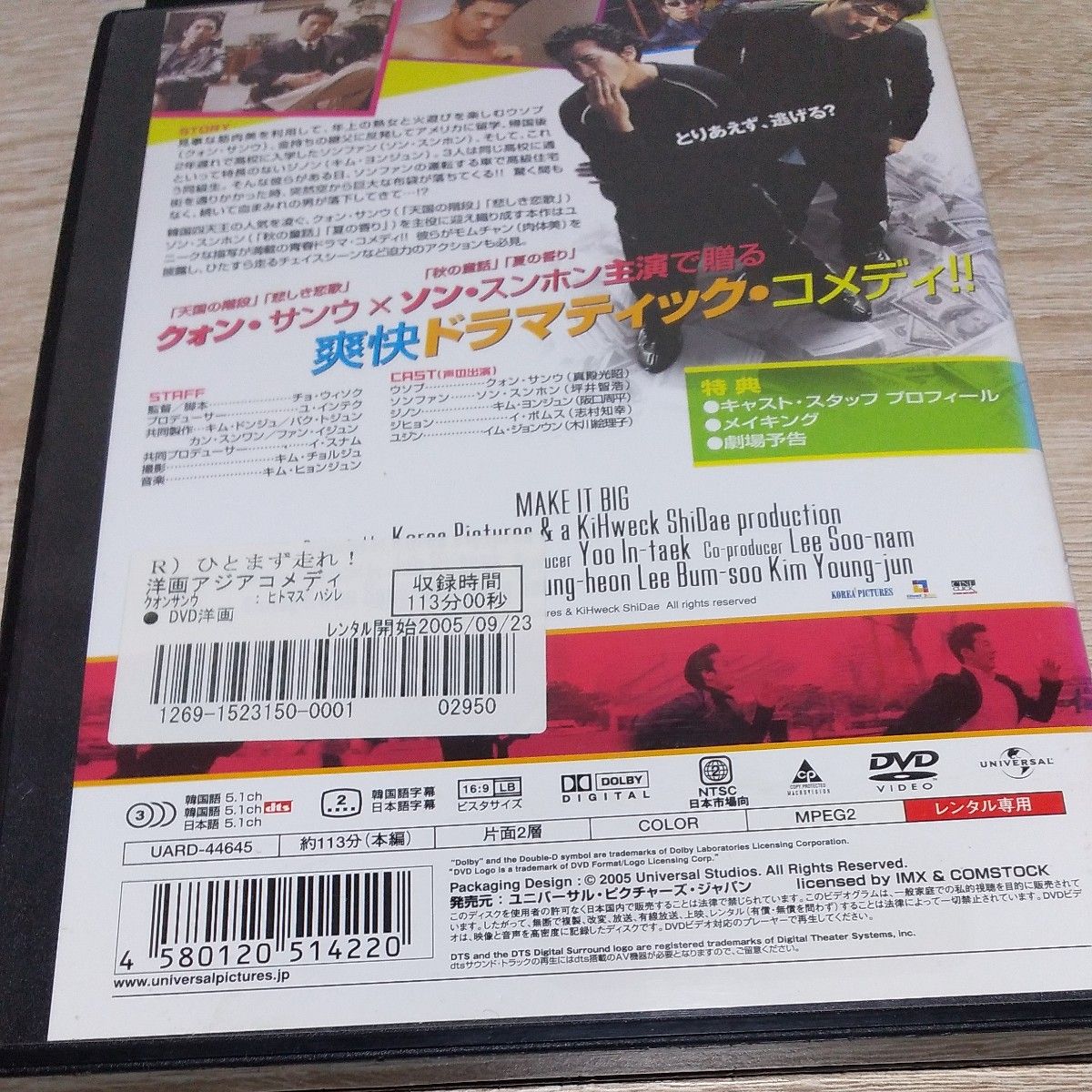 DVDひとまず走れ！クォンサンウ×ソンスンホン主演 韓国映画 レンタル落ち 