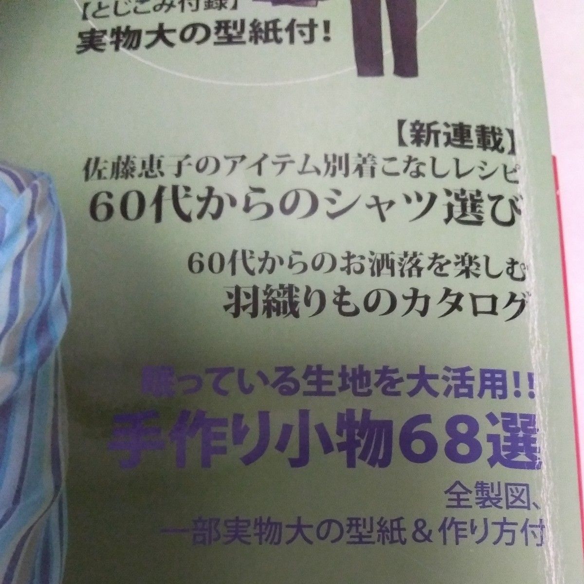 レディブティック5月2015 パターンA面B面付き ブティック社