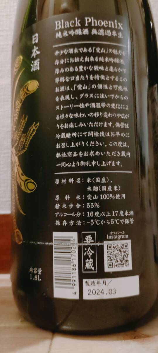 【飲み比べ５本セット】花陽浴 純米大吟醸 八反錦/残草蓬莱 /鳳凰美田 Black Phoeni/蓬莱泉 新米しぼりたて/横山五十の画像6