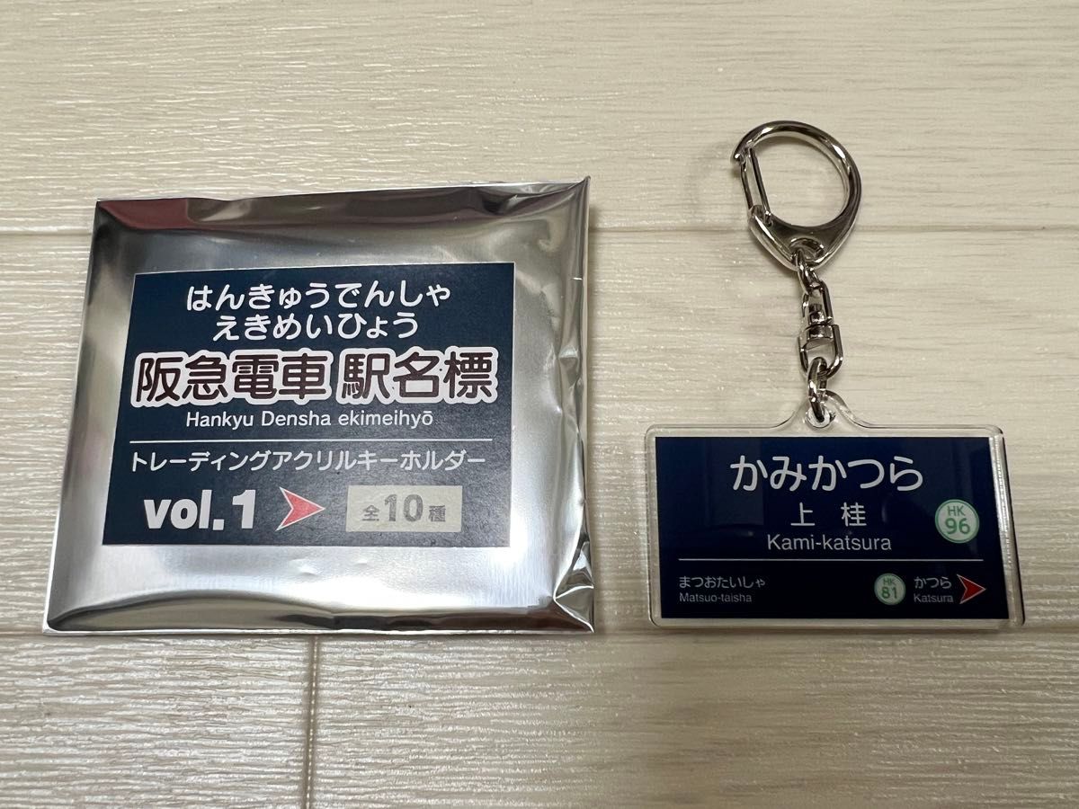 阪急電車 駅名標 トレーディング アクリルキーホルダー|Yahoo!フリマ(旧 阪急電車 駅名標 トレーディング アクリルキーホルダー|Yahoo!フリマ(旧