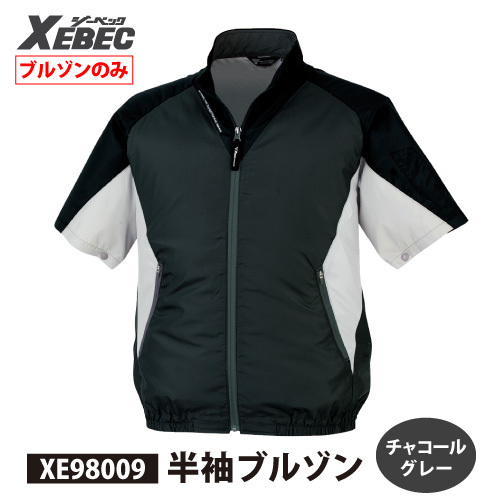 お買い得☆ ジーベック 空調服 【 XE98009 】半袖ブルゾン ■3Lサイズ■ チャコールグレー色 ※ネコポス（ポスト投函）発送の画像1