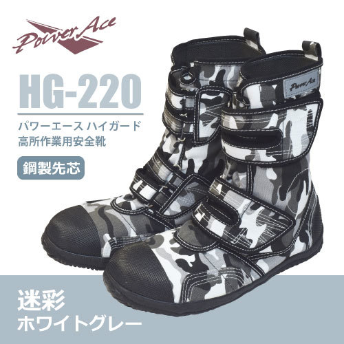  сила . энергия Ace высокий защита [HG-220] высоты работа для безопасная обувь ( Magic модель ) камуфляж белый серый #26.5cm#