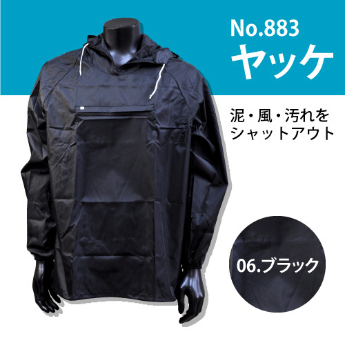 シンメン　◆年間対応◆ 【No.883】ヤッケ（上着のみ） Ｍサイズ　ブラック色　ポケット収納付き ≪ネコポスの場合2個まで可≫_画像1