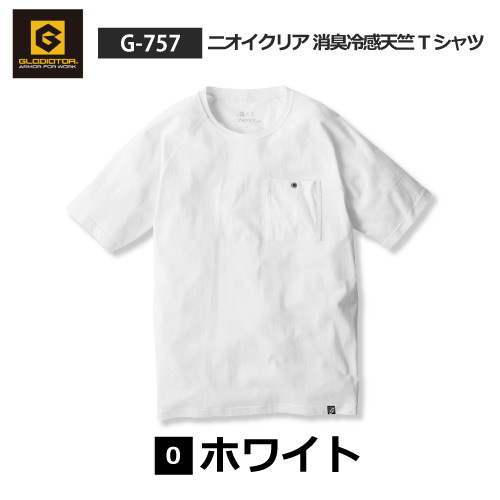 コーコス GLADIATOR Tシャツ 半袖 【 G-757 】ニオイクリア 消臭冷感天竺Tシャツ ■3Lサイズ■ホワイト色 ≪ネコポス発送≫_画像1