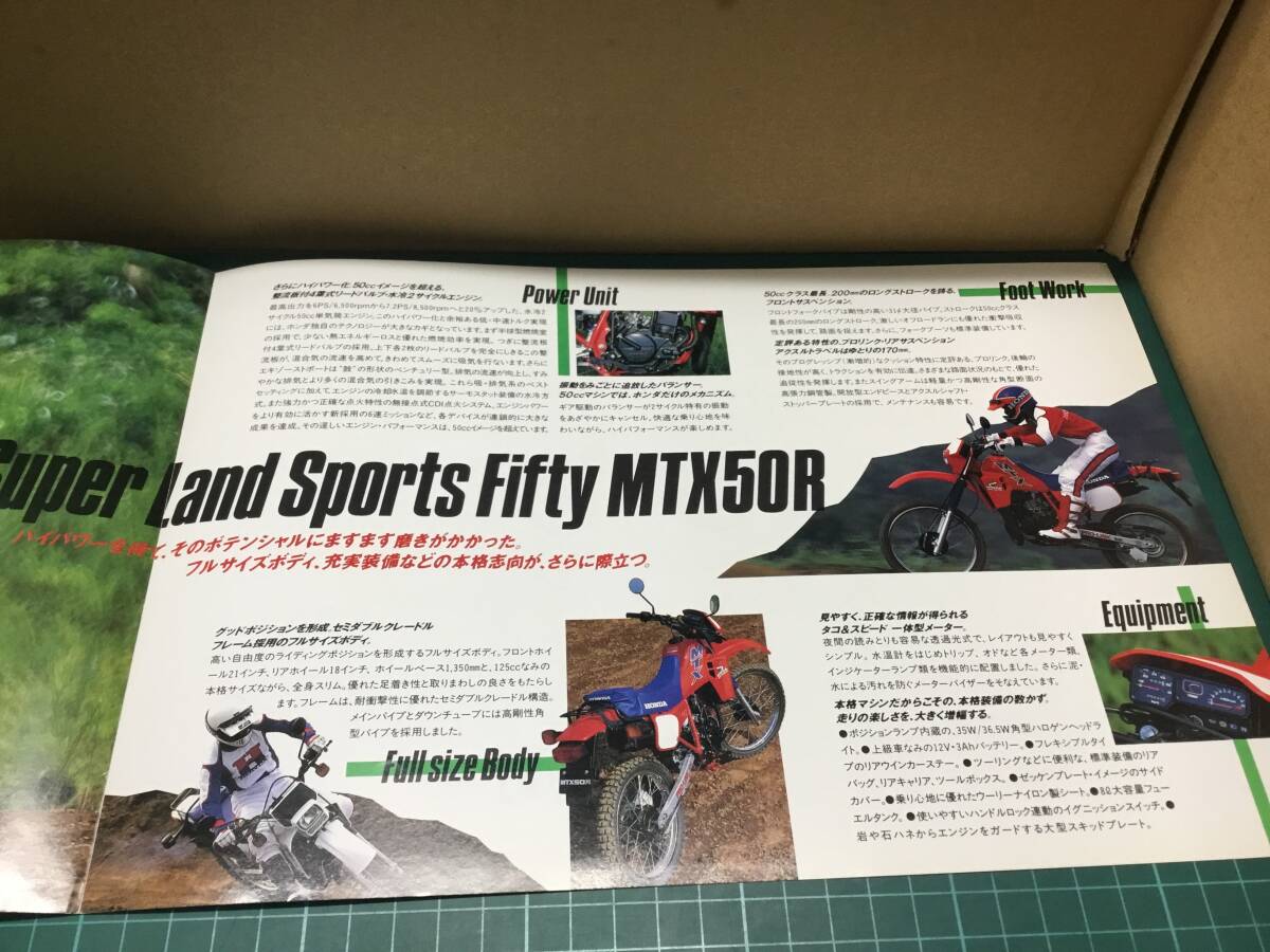 【バイクカタログ】HONDA ホンダ MTX50Rの画像3
