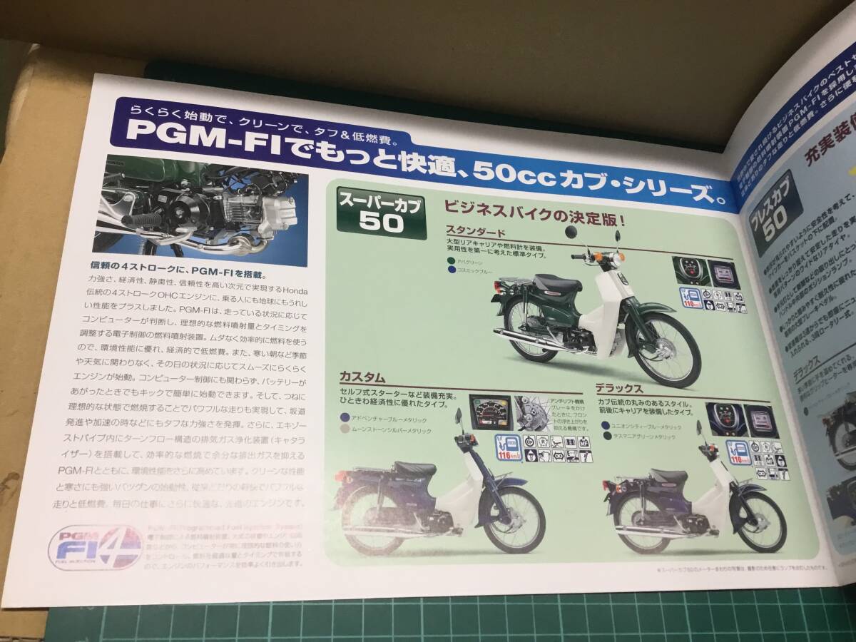 【バイクカタログ】HONDA ホンダ Super Cub 50/Press Cub50 スーパー カブ プレスカブの画像2