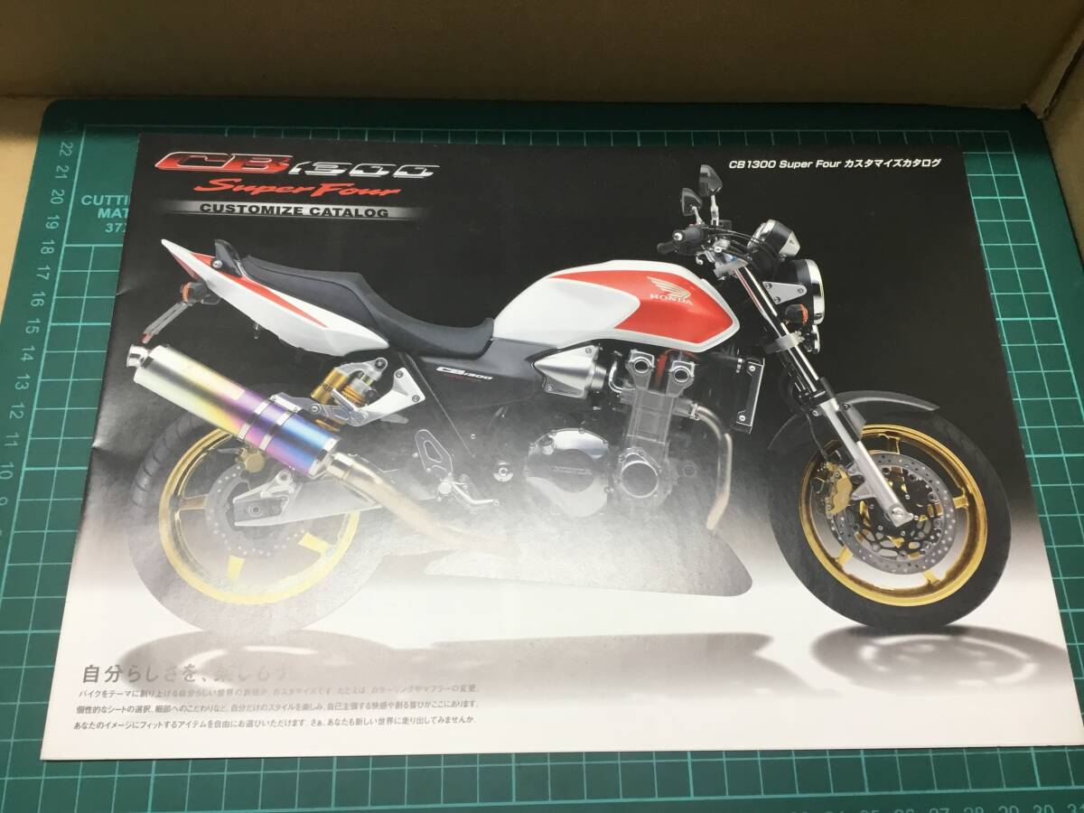 【バイクカタログ】HONDA ホンダ CB1300 Super Four カスタマイズカタログ 2部セットの画像9