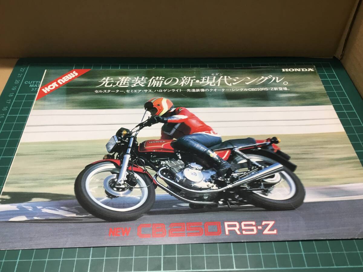 【バイクカタログ】HONDA ホンダ NEW CB250RSーZ 片山敬済_画像1