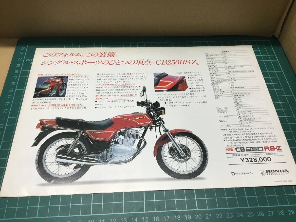 【バイクカタログ】HONDA ホンダ NEW CB250RSーZ 片山敬済_画像4