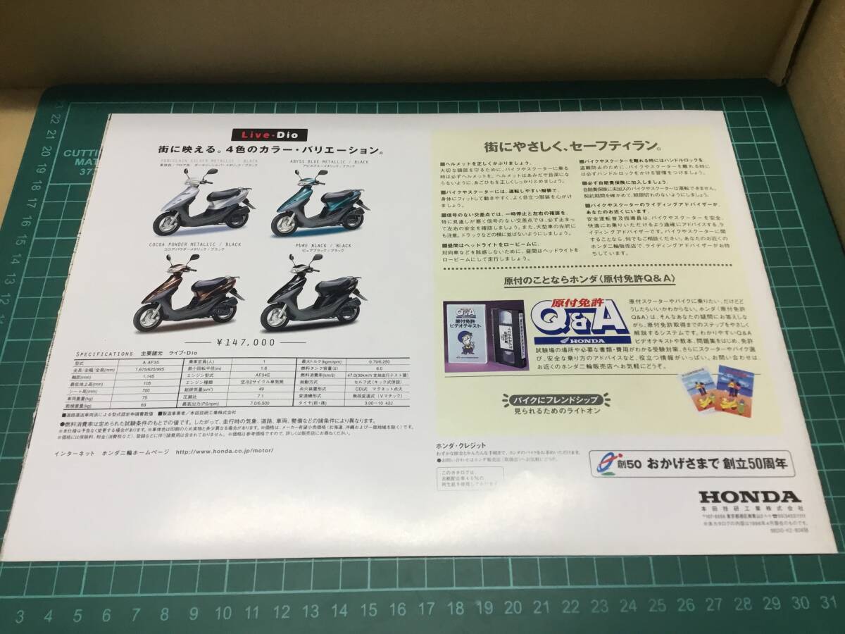 【バイクカタログ】HONDA ホンダ ライブ・Dio 広末涼子の画像6