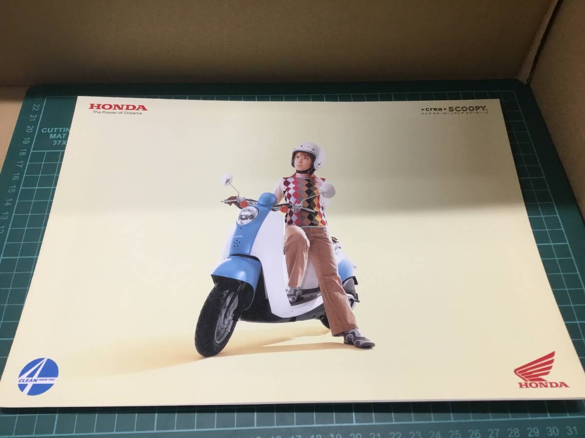 【バイクカタログ】HONDA ホンダ crea SCOOPY クレア スクーピー 4部セット モーニング娘。の画像3