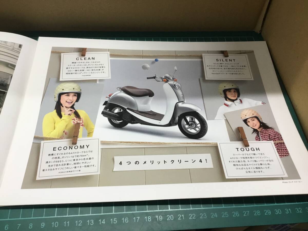 【バイクカタログ】HONDA ホンダ crea SCOOPY クレア スクーピー 4部セット モーニング娘。の画像4