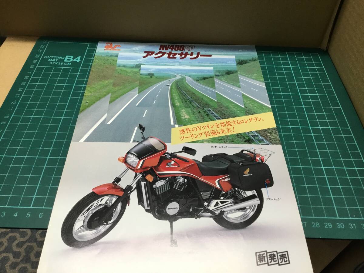 【バイクカタログ】HONDA ホンダ 新登場 NV400SP アクセサリーカタログ 2部セット_画像5