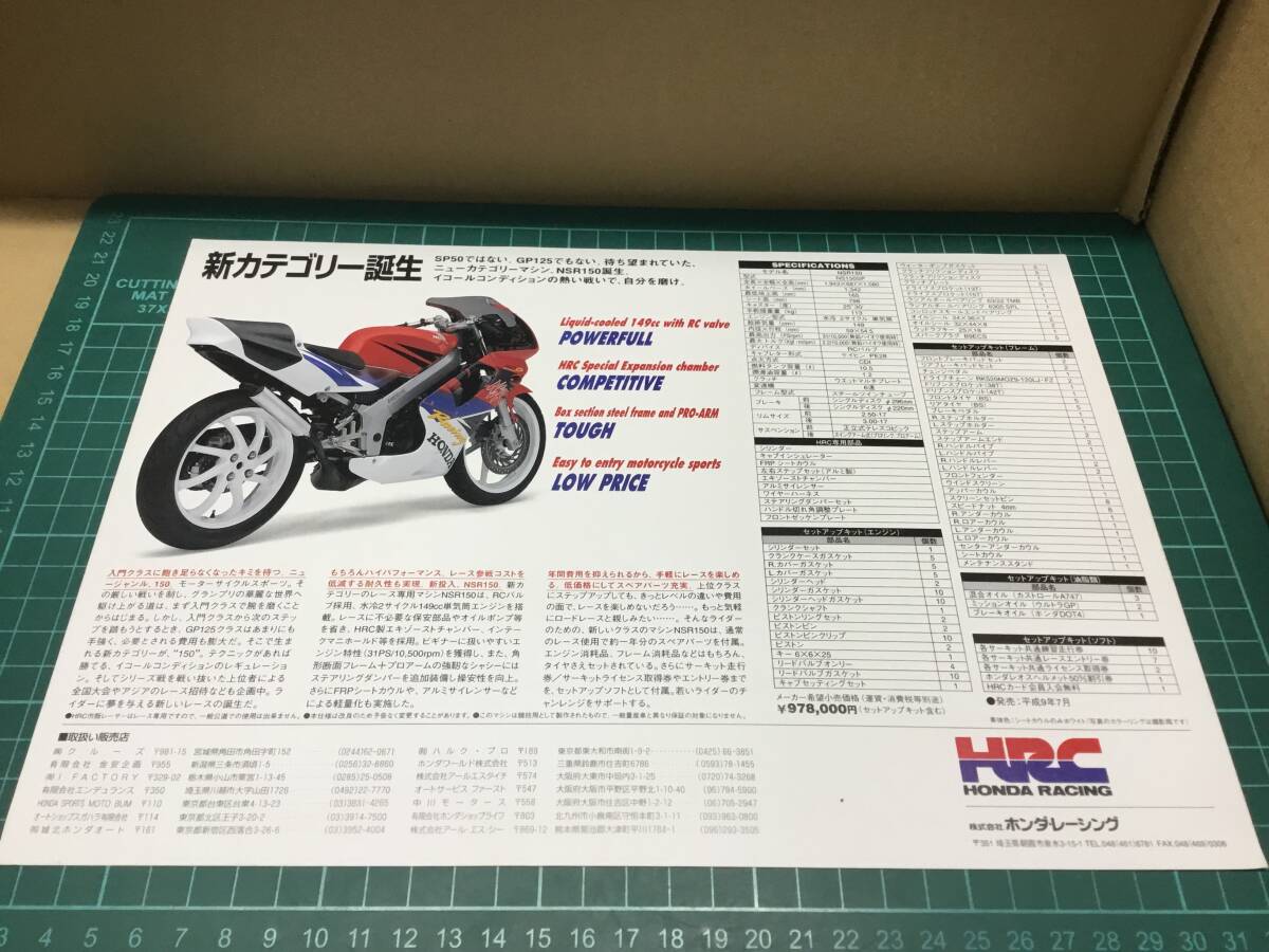 【バイクカタログ】HONDA ホンダ NSR150の画像2