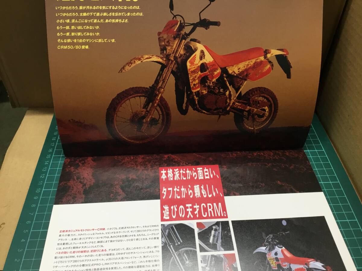 【バイクカタログ】HONDA ホンダ CRM 50/80 カタログ5部 アクセサリーカタログ2部 7部セットの画像2