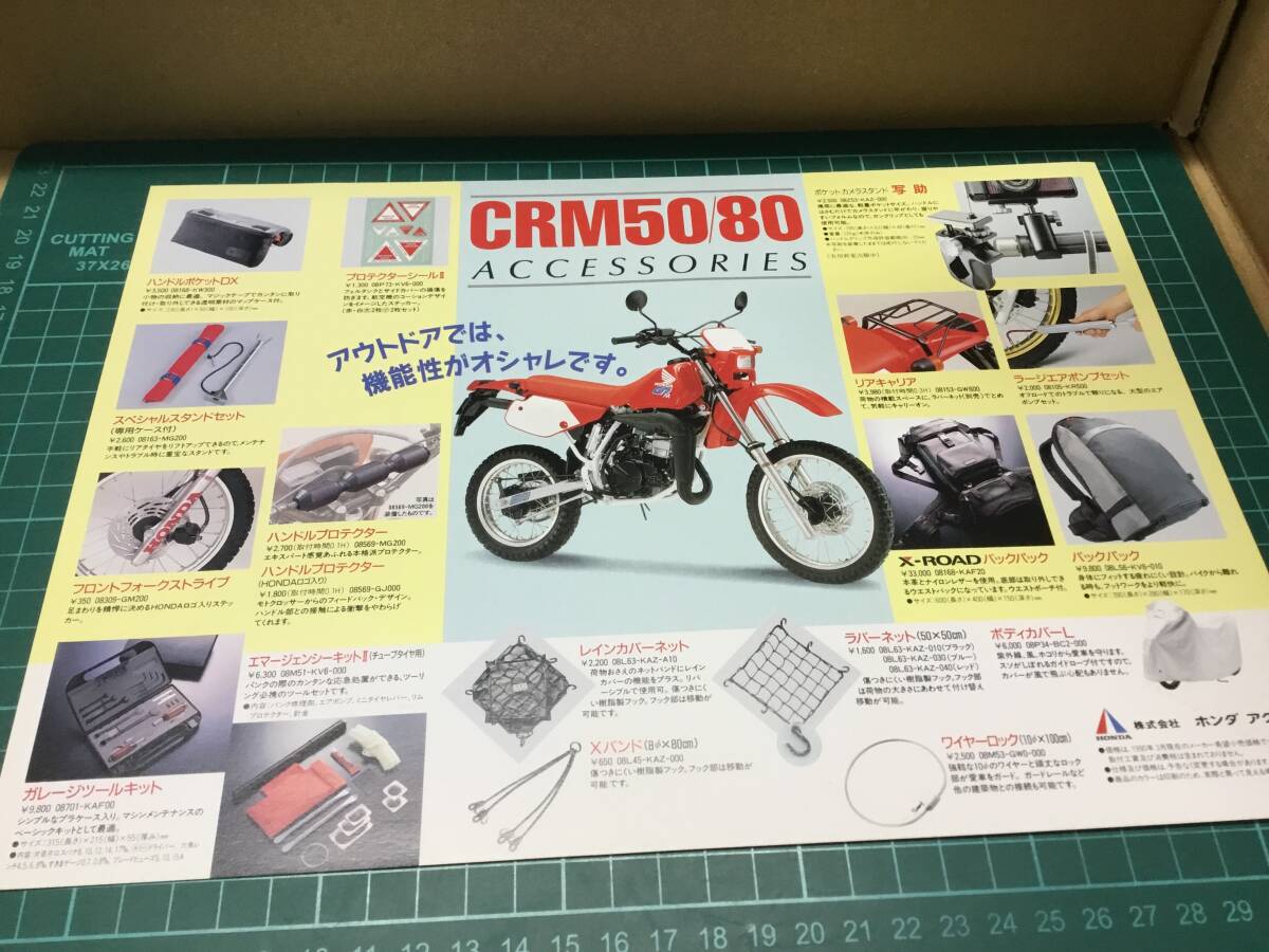 【バイクカタログ】HONDA ホンダ CRM 50/80 カタログ5部 アクセサリーカタログ2部 7部セットの画像7