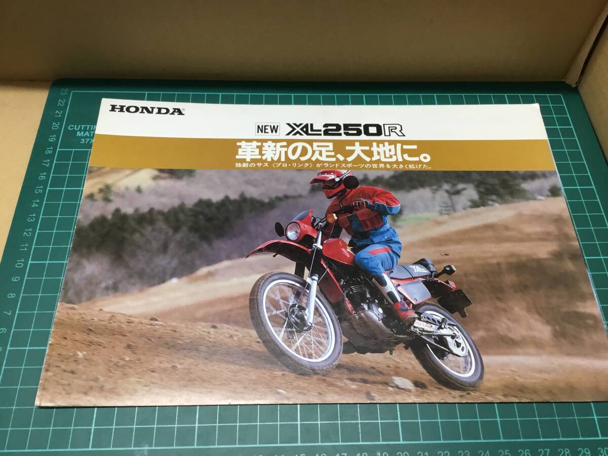 【バイクカタログ】HONDA ホンダ XL250R_画像1