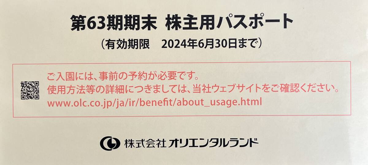 【送料無料】東京ディズニーリゾート 株主優待パスポート 東京ディズニーランド　ディズニーシー オリエンタルランド_画像3