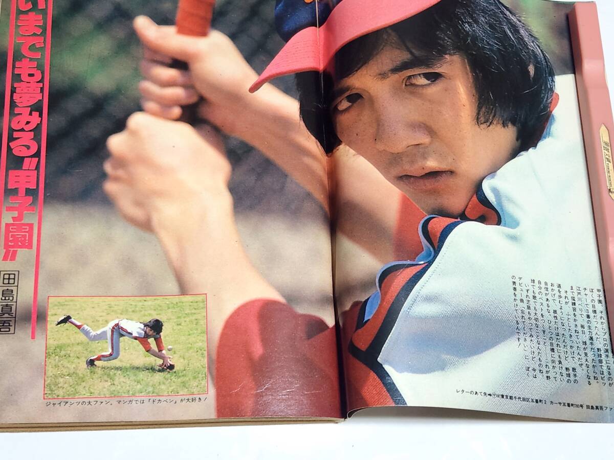 63 昭和52年 No.23 セブンティーン 桜田淳子 川崎麻世 太川 63 昭和52年 No.23 セブンティーン 桜田淳子 川崎麻世 太川