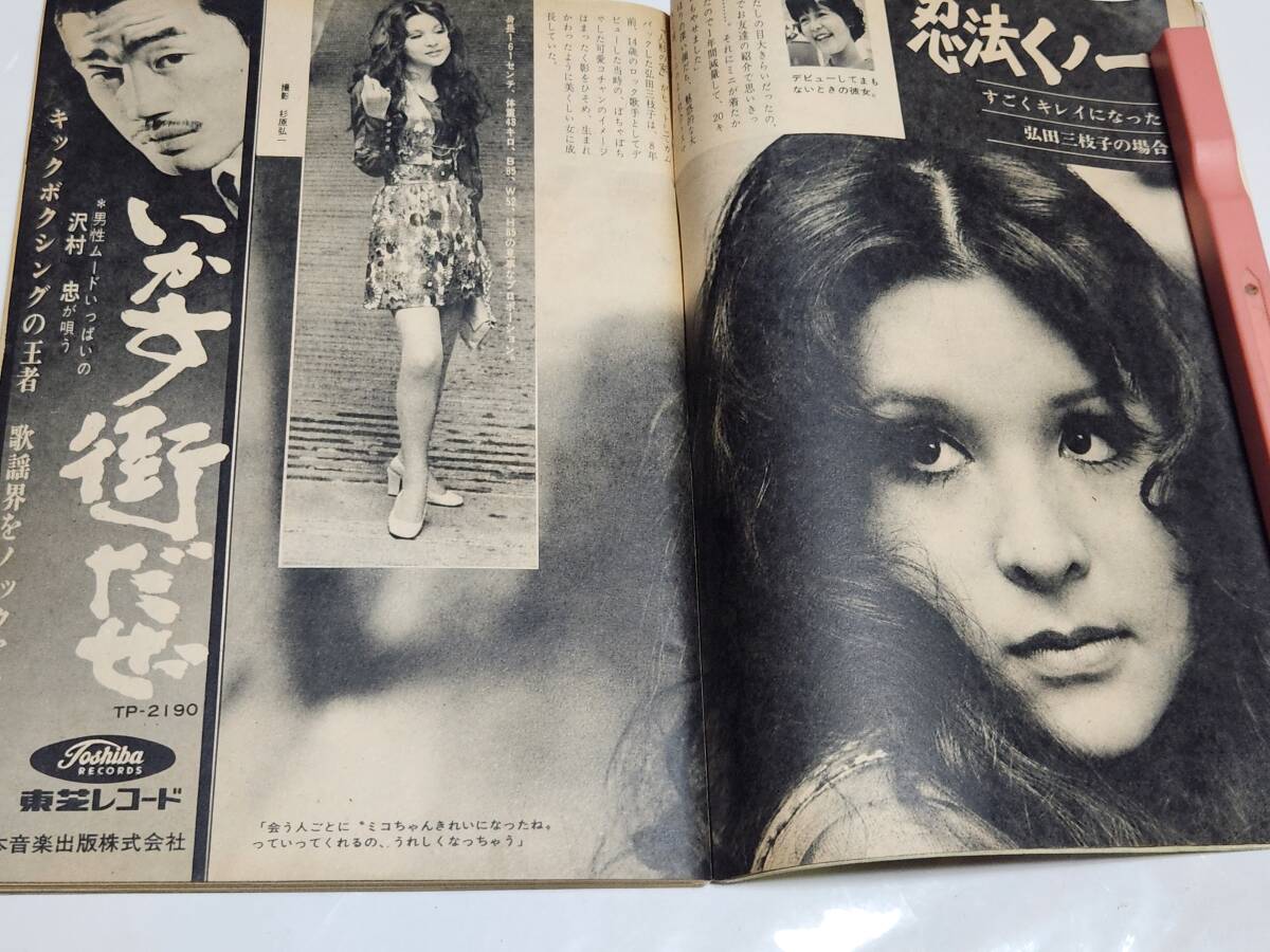 ６４　昭和44年10月2日号　週刊平凡　小川ローザ　弘田三枝子　松原智恵子　渡哲也_画像3