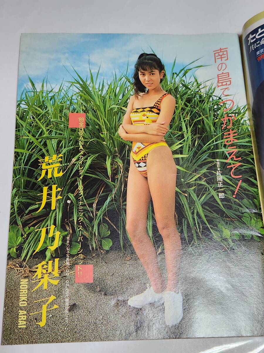 ６３　89　11　アクトレス　荒井乃梨子　嶋村かおり　中村由真　