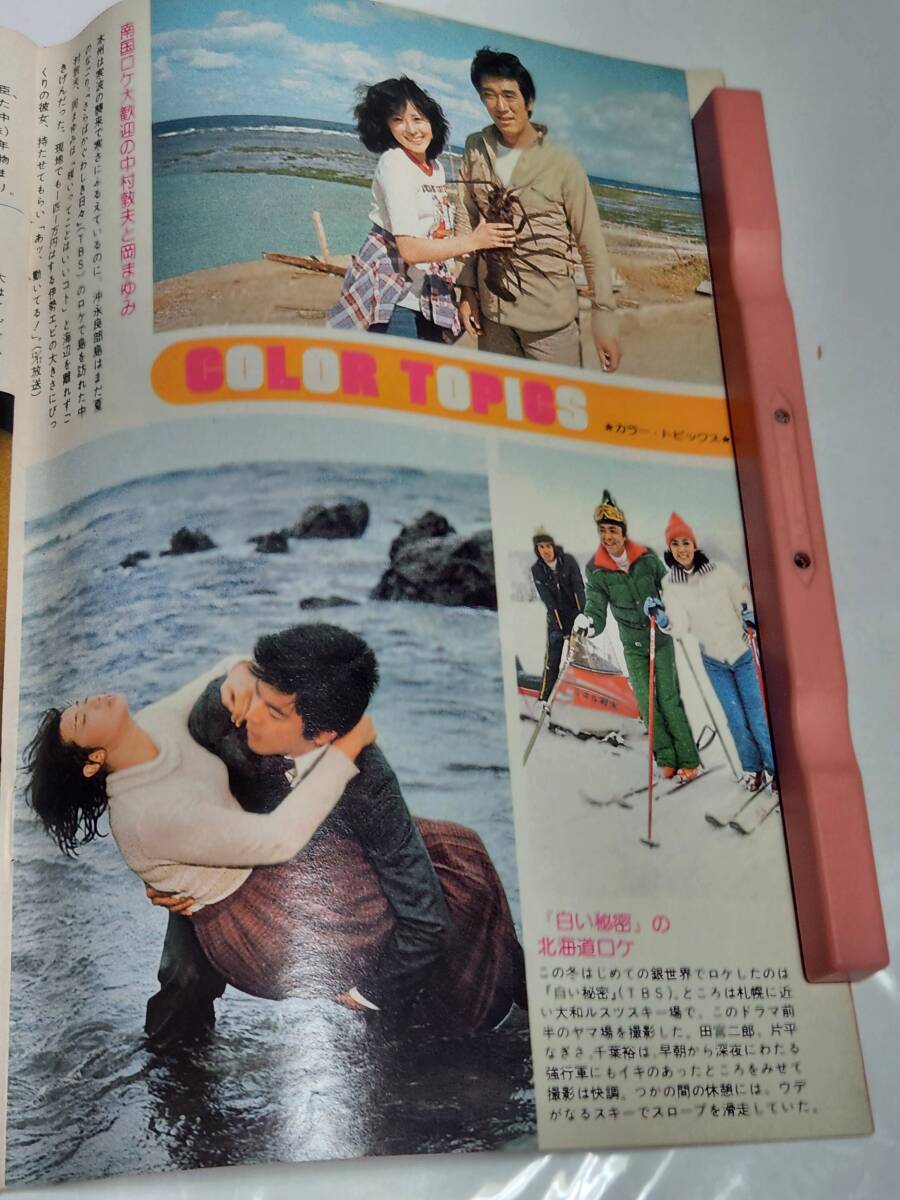 ６４ 昭和51年12月16日号 週刊平凡 山口百恵 三浦友和 丸山圭子 中村雅俊 五十嵐淳子 荒井由実 桜田淳子の画像2