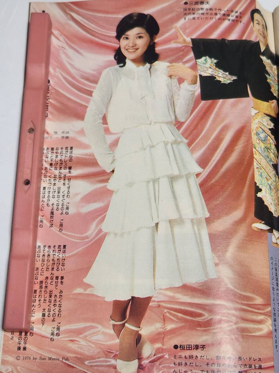 ６４ 昭和51年12月30日号 週刊平凡 山口百恵 桜田淳子 森昌子 西城秀樹 キャンディーズ 太田裕美 の画像4